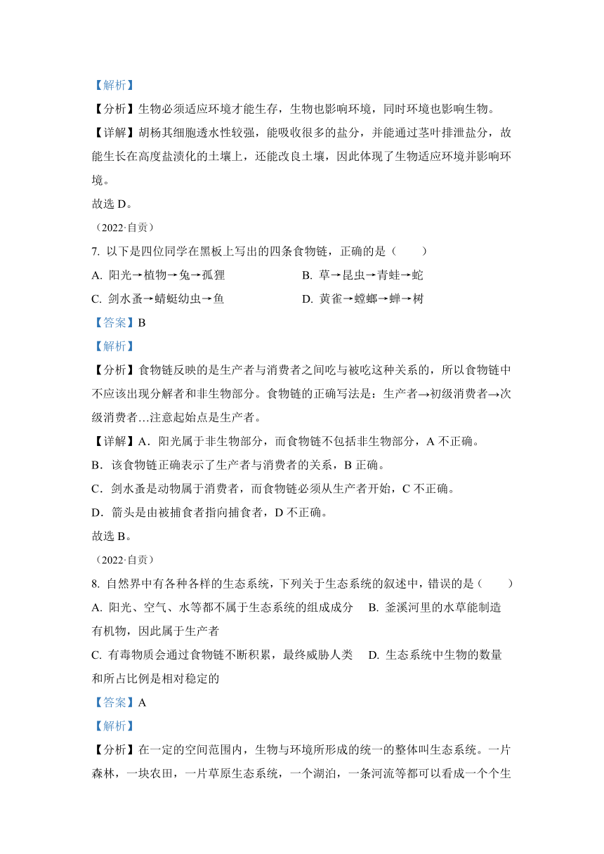 专题01 生物与环境-2022年中考生物真题 （全国通用）（含解析）