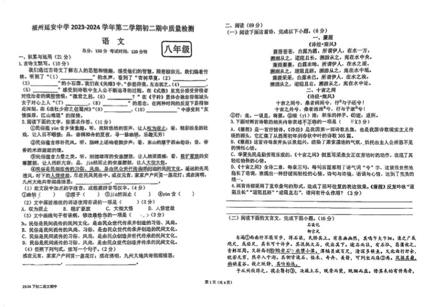 福建省福州延安中学2023-2024学年八年级下学期期中语文试卷（图片版，无答案）