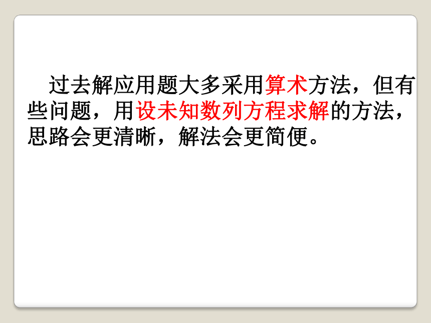 冀教版数学七年级上册课件：5.1 一元一次方程（共16张PPT）