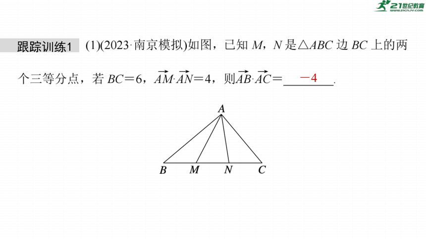 高考数学专题二　微专题20　极化恒等式、等和线、奔驰定理  课件(共59张PPT)