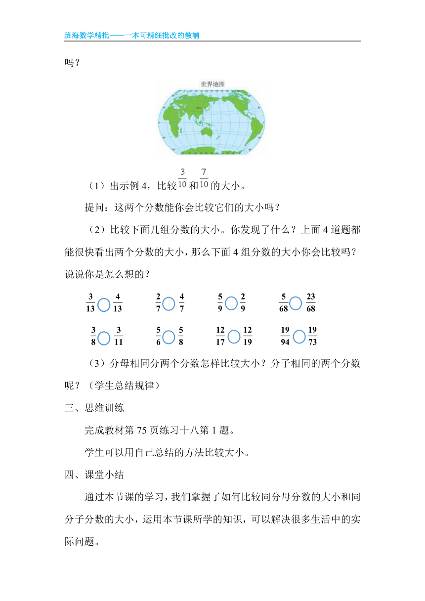 【班海】2022-2023春季人教新版 五下 第四单元 5.通分【优质教案】