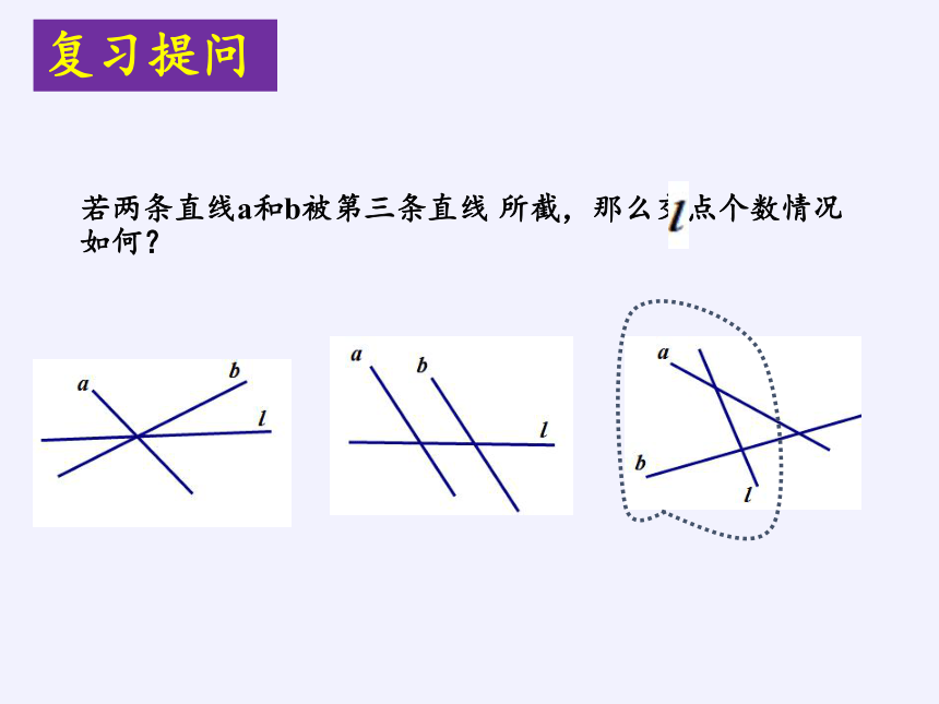 华东师大版七年级上册 数学 课件： 5.1.3同位角、内错角、同旁内角（24张）