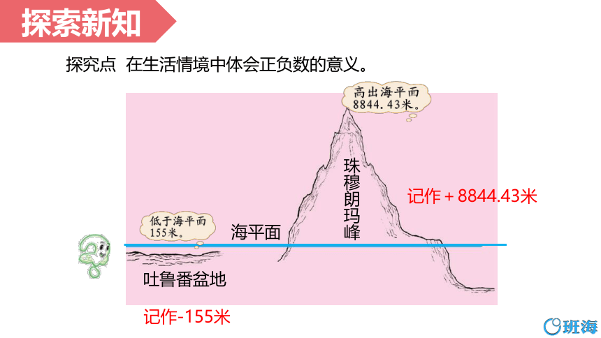 北师大(新)版 四上 第七单元 2.正负数【优质课件】