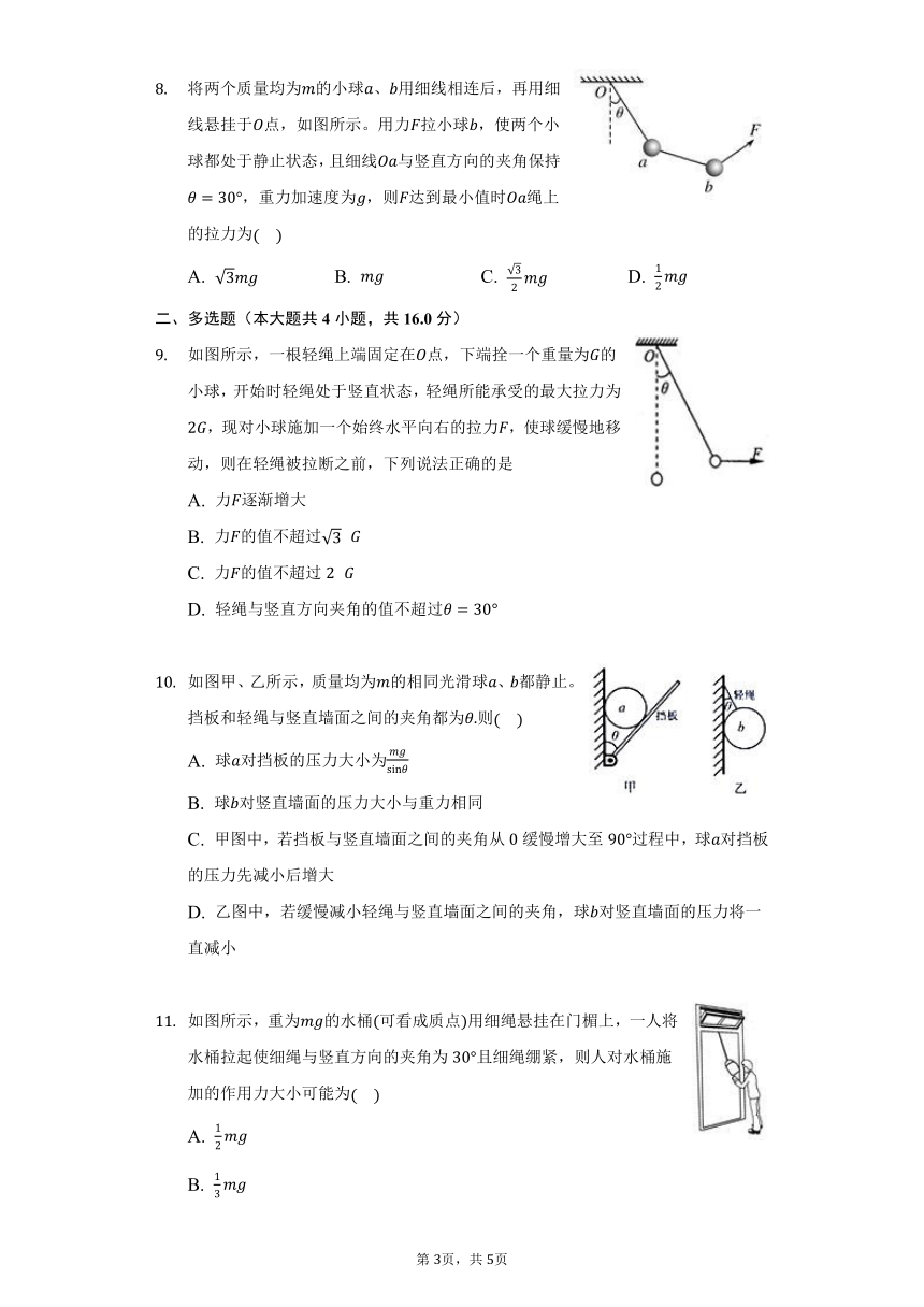 3.5 临界极值专项练习—2021-2022学年高一上学期物理人教版（2019）必修第一册（word版含答案）