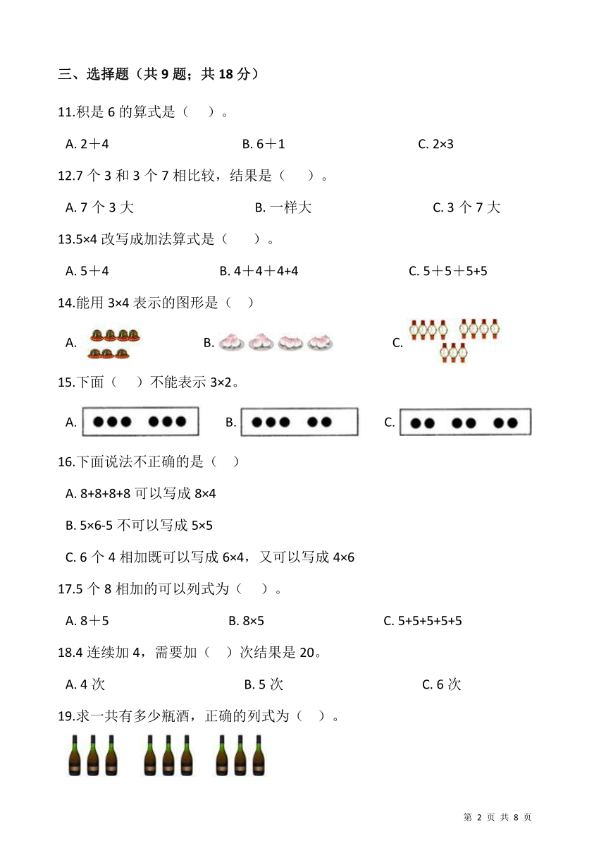 2021-2022学年数学二年级上册第三单元检测卷（一）北师大版（含答案）