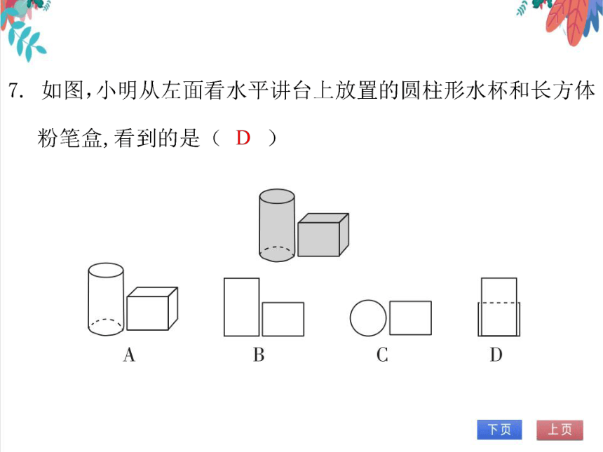 【北师大版】数学九（上）第5章 投影与视图 期末复习学案（课件版）