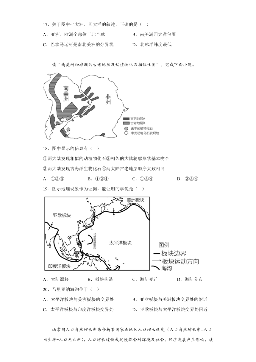 山东省德州市平原县2022-2023学年七年级上学期期末地理试题（含解析）