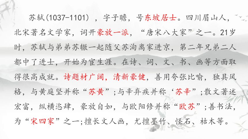 古诗词诵读《江城子·乙卯正月二十日夜记梦》课件  （共30张PPT）统编版高中语文选择性必修上册