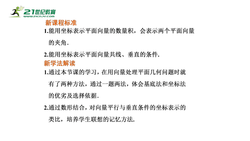 6.3.5 平面向量数量积的坐标表示（课件）-2021-2022学年高一数学同步课件（人教A版2019必修第二册）(共28张PPT)