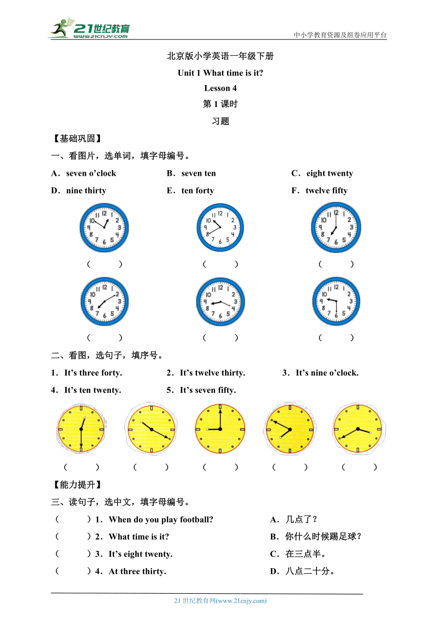 【新课标】Unit 1 What time is it Lesson 4 第1课时 习题