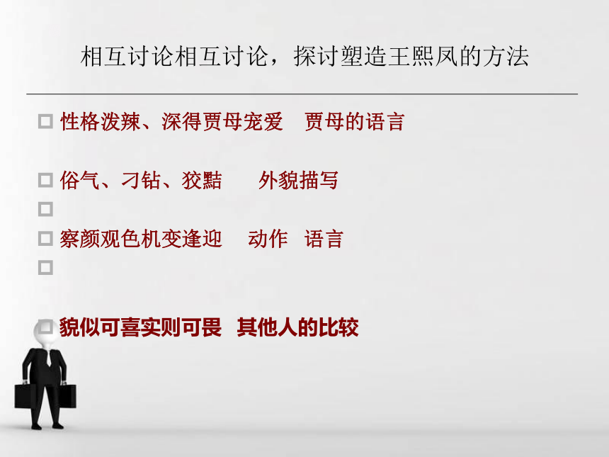 2022届高考复习：小说人物形象赏析课件（36张PPT）