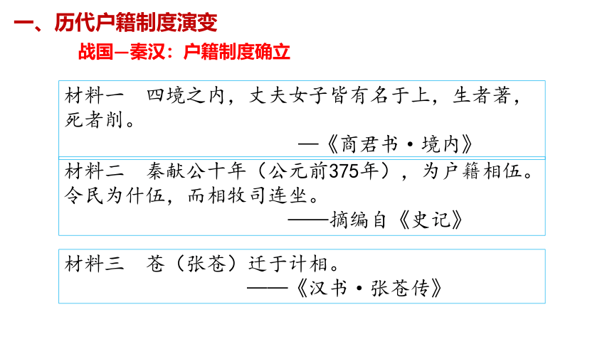 第17课  中国古代的户籍制度与社会治理 课件