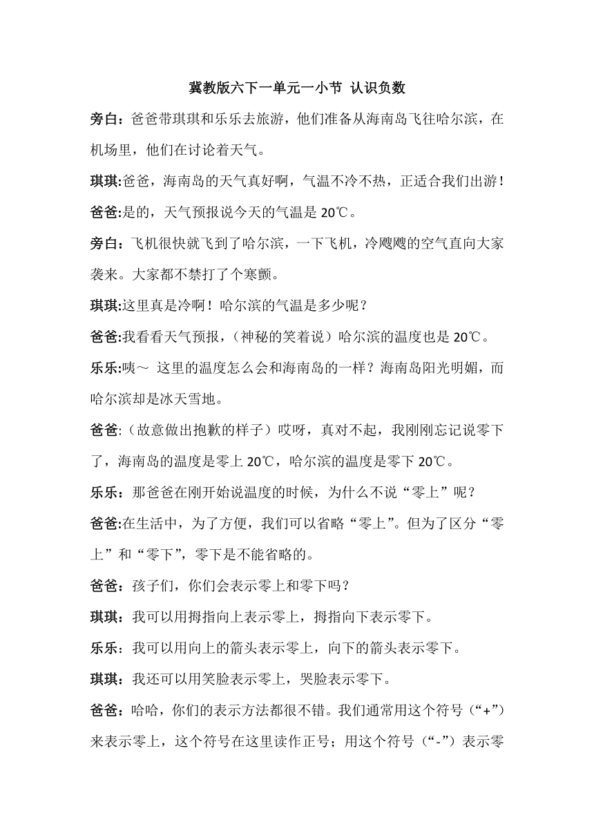 冀教版6年级下册课程实录_6.1.1认识负数