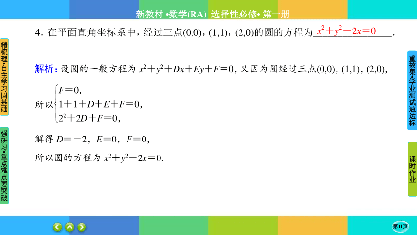 2-4-2圆的一般方程-高中数学 人教A版 选择性必修一  课件（共38张PPT）