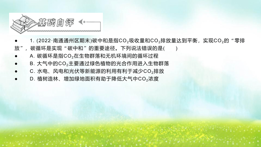 【二轮专题课件】专题6 生物与环境 第2讲 生态系统与环境保护(共65张PPT)