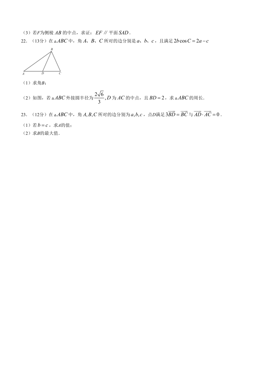 广东省茂名市高州市第一中学2023-2024学年高一下学期4月月考数学试题（含解析）