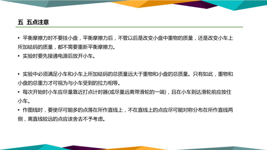 物理人教版（2019）必修第一册4.2 实验：探究加速度与力、质量的关系（共15张ppt）