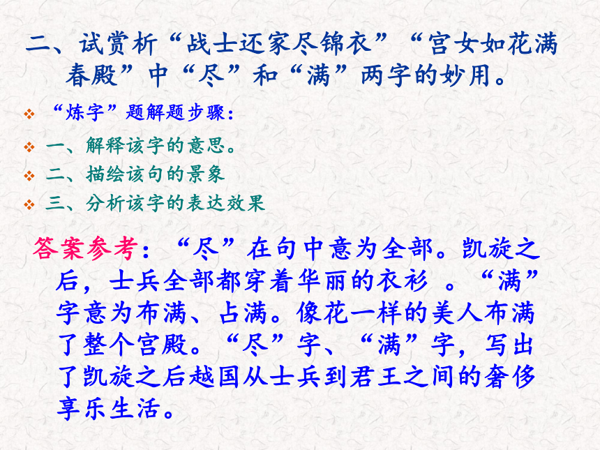 人教版高中语文选修--中国古代诗歌散文欣赏--《越中览古》课件（共15张PPT）