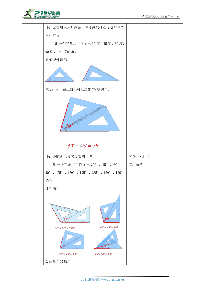 人教版小学数学四年级上册3.4《画角》教学设计