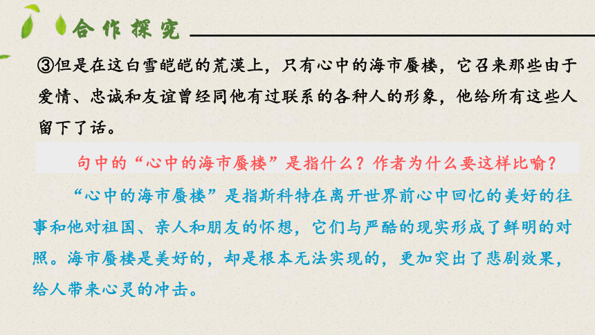 22   伟大的悲剧  第二课时 课件