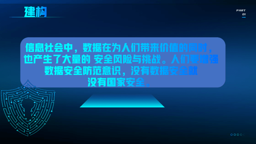 第8课 数据需要保护 课件(共24张PPT)+视频 四年级下册信息科技浙教版