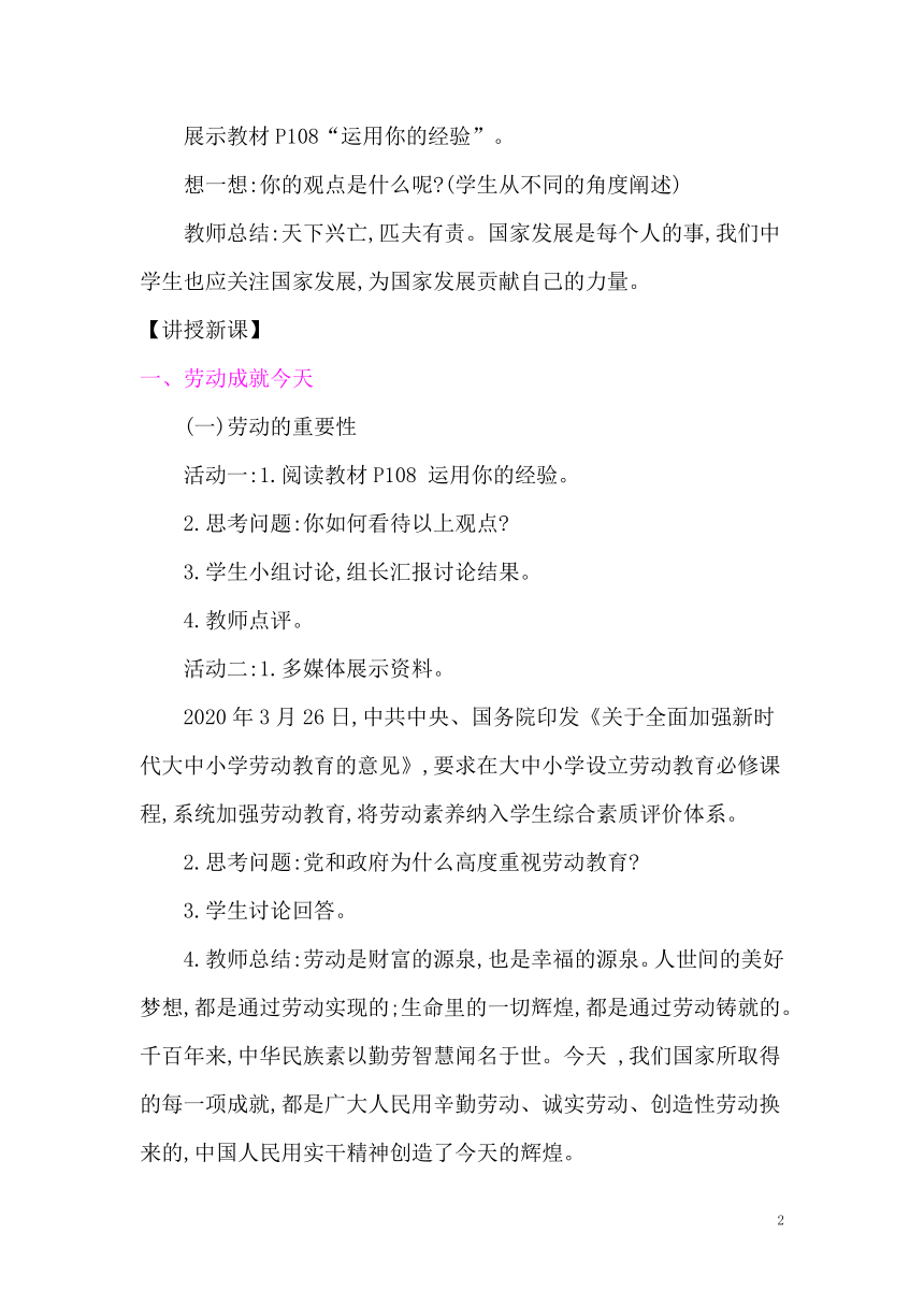 10.2天下兴亡　匹夫有责  教案