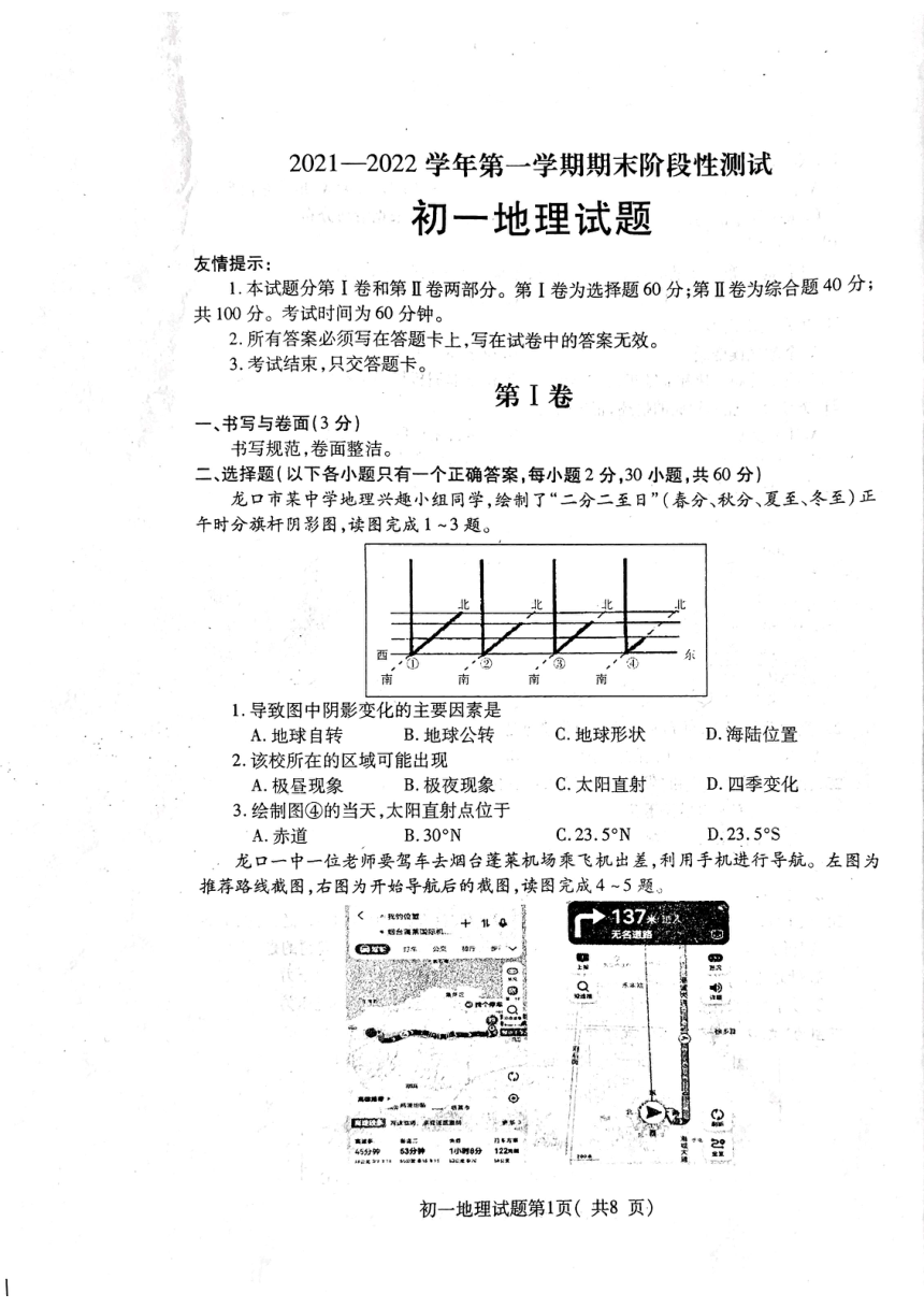 山东省烟台市龙口市2021-2022学年六年级上学期期末地理试卷（PDF版含答案）