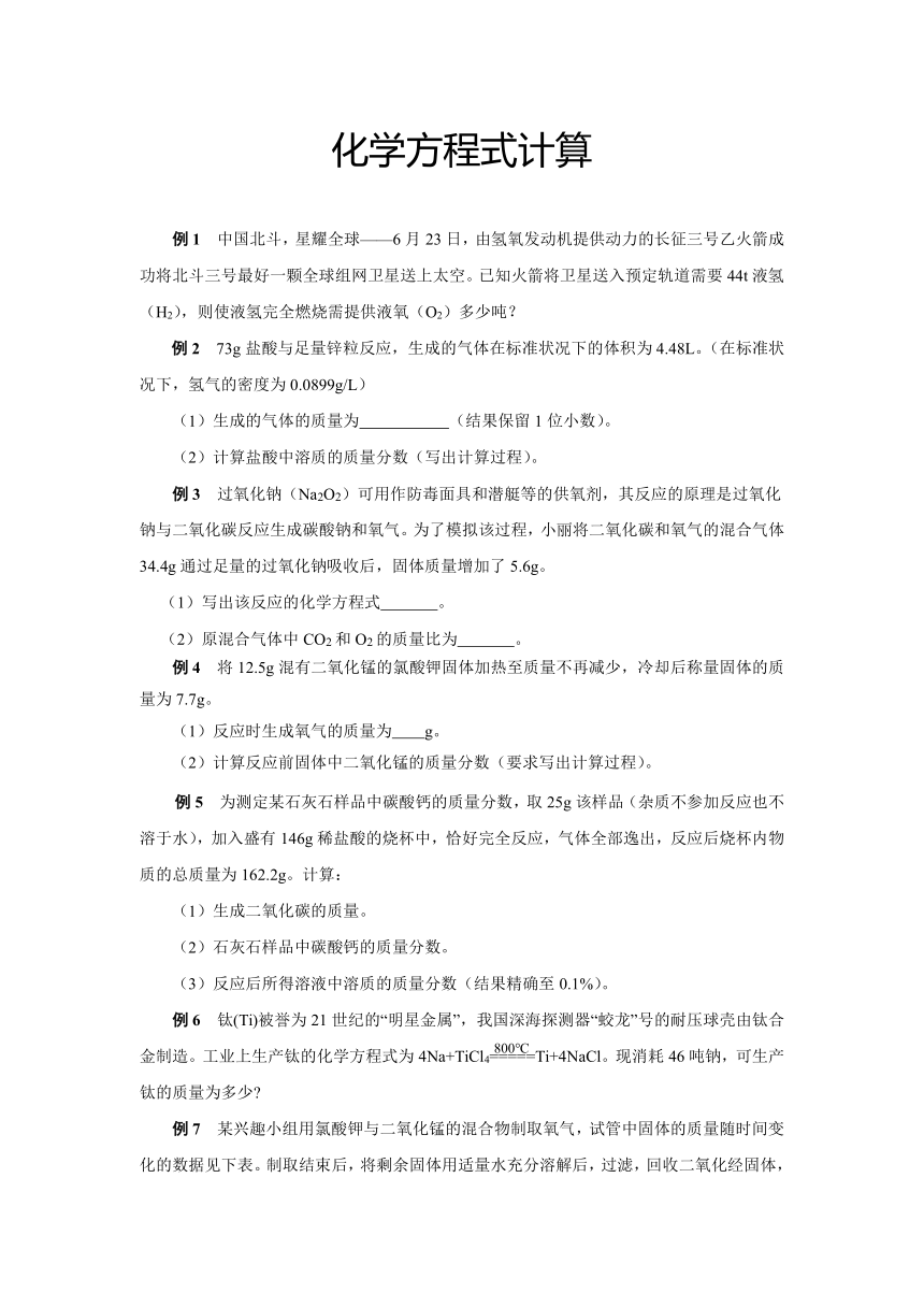 2023年中考九年级化学专题复习  化学方程式计算（WORD版，含答案和解析）