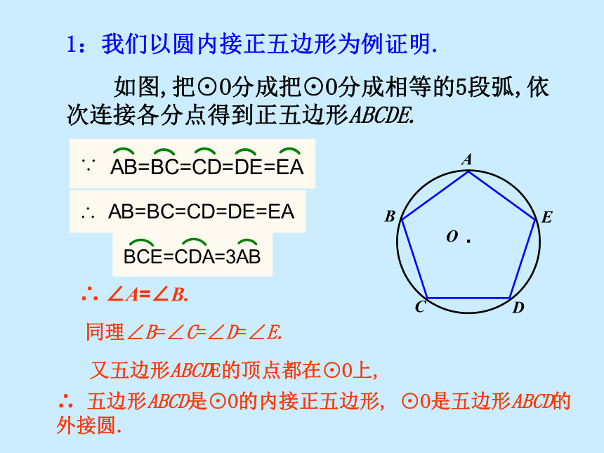青岛版数学九年级上册3.7 《正多边形与圆》课件（21张PPT）