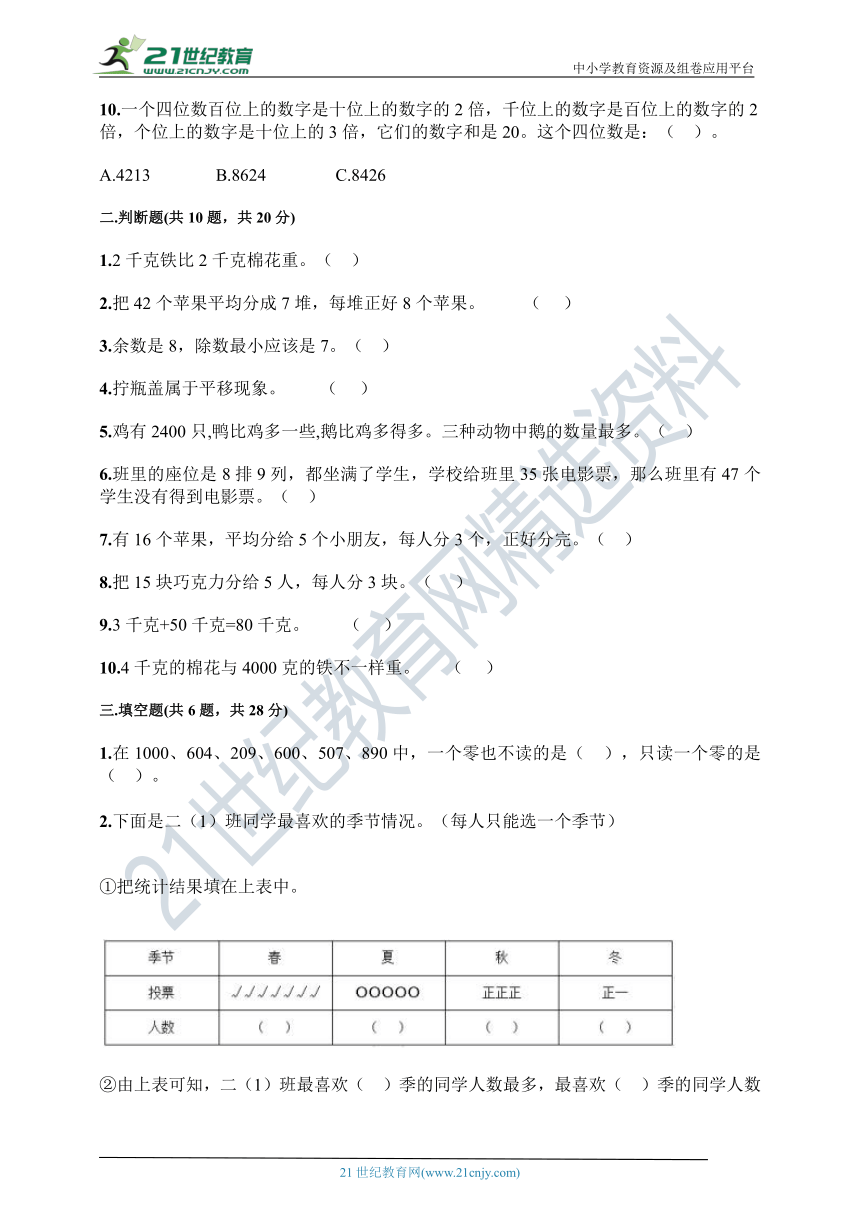 2023年人教版二年级下册数学期末测试卷（含答案）