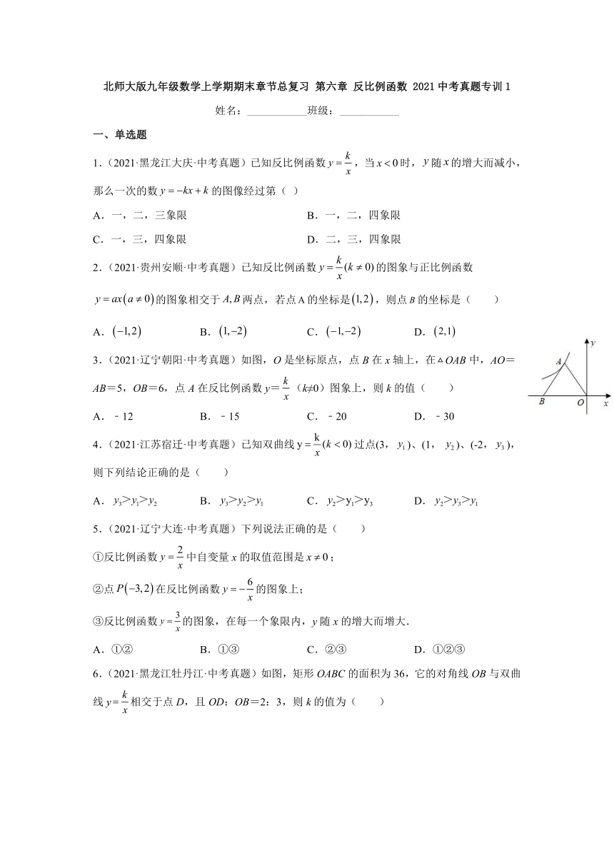 2021-2022学年北师大版九年级数学上册第六章反比例函数期末章节总复习1（Word版,含答案）