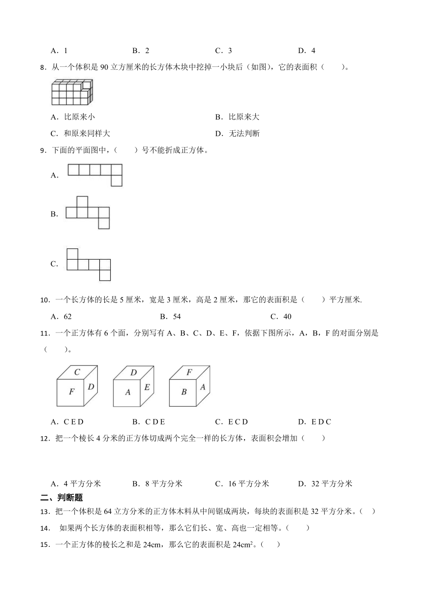 《长方体和正方体的表面积》（同步练习）五年级下册数学人教版（有答案）