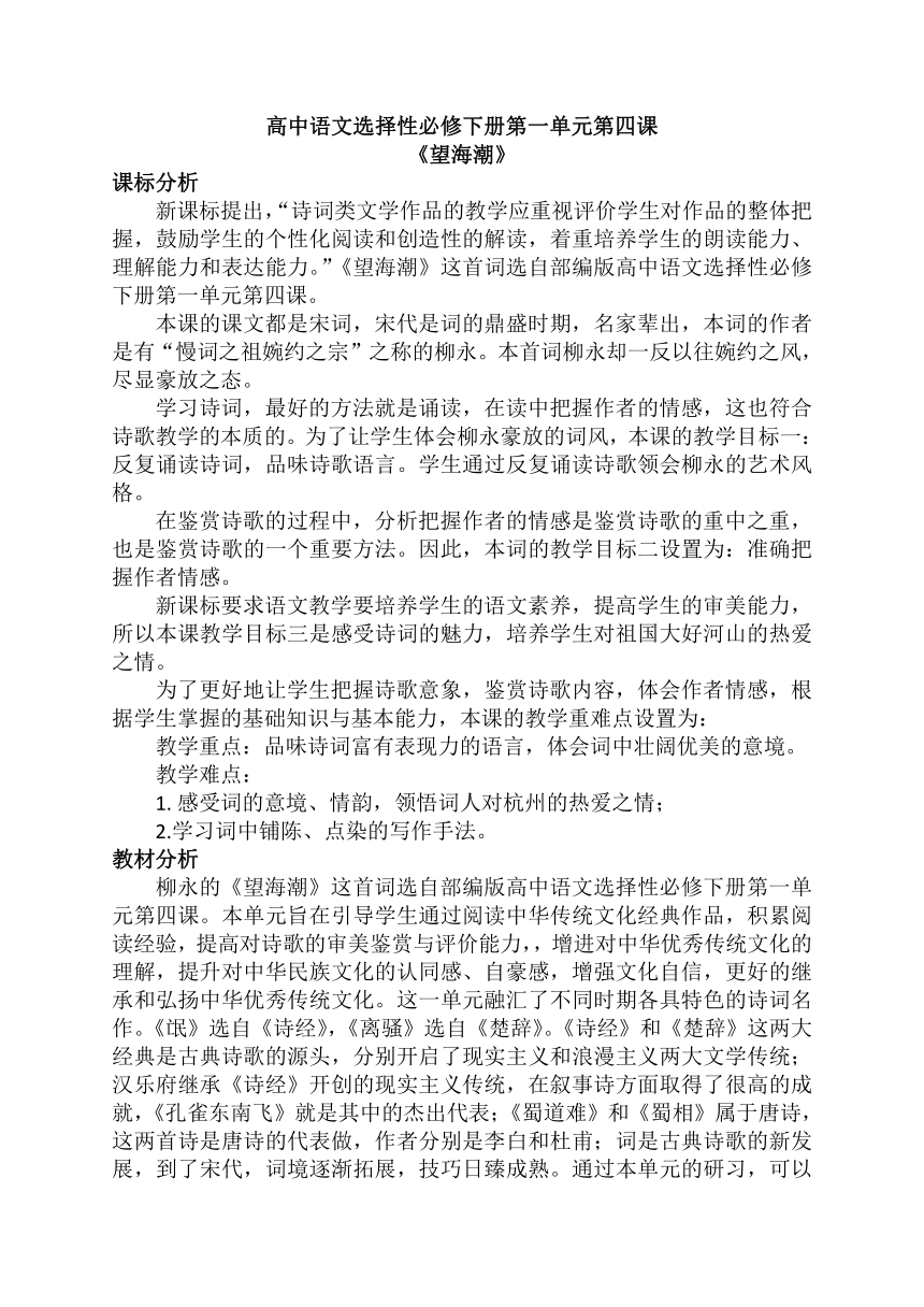 4.1《望海潮》教案   2022-2023学年统编版高中语文选择性必修下册