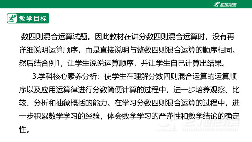 新课标苏教版六上5.1《分数四则混合运算》课件（25张PPT）