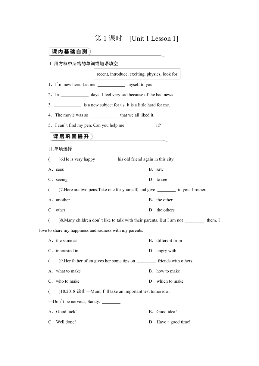 冀教版英语八年级上册课课练：Unit 1 Me and My Class Lesson 1（含答案）