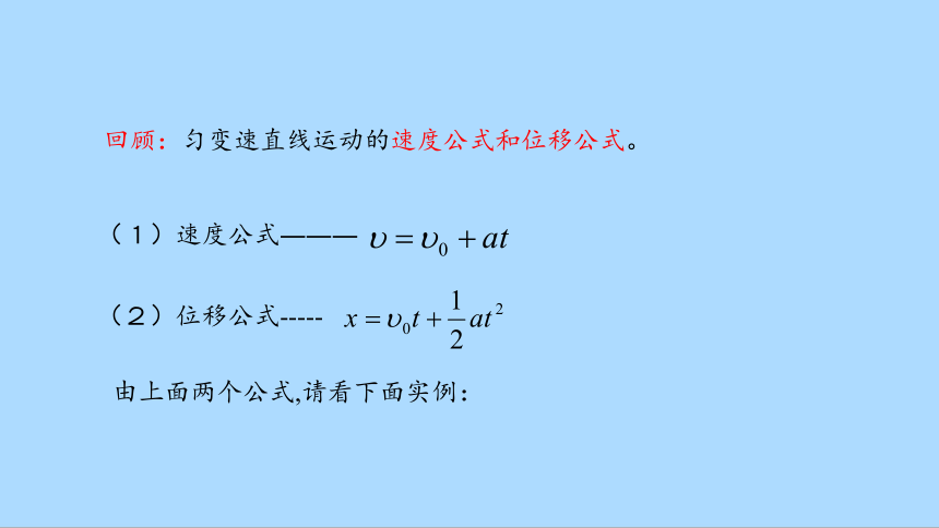 2.3.2匀变速直线运动的位移与时间的关系课件2-2022-2023学年上学期高一物理人教版（2019）必修第一册(共24张PPT)