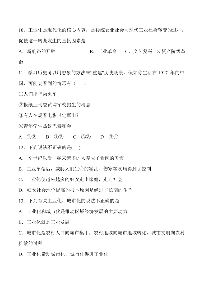 综合探究七——感悟工业时代的社会变迁 课时练习(含答案)