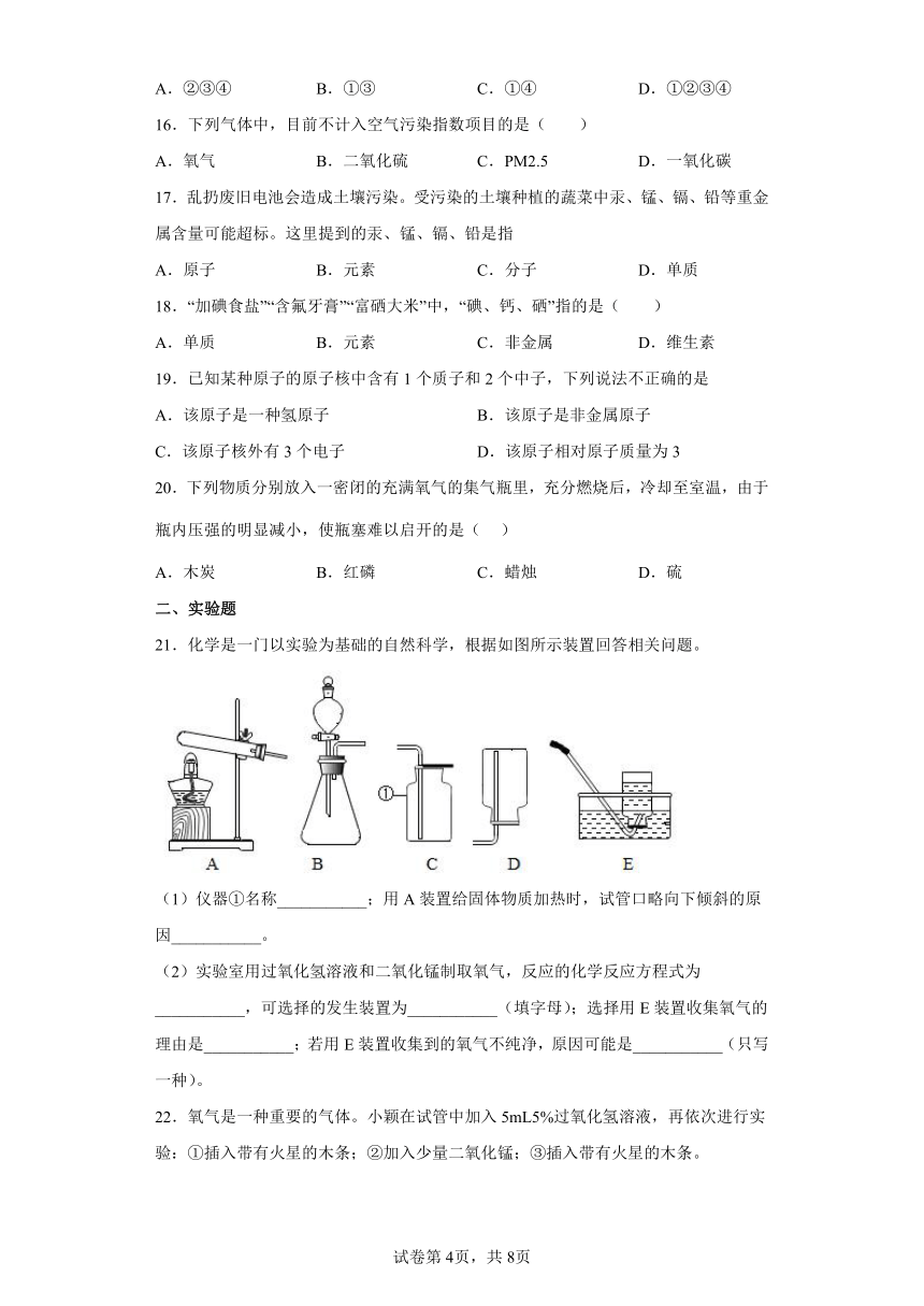 沪教版（上海）九年级化学上册 第二单元 浩瀚的大气 单元练习（word版 含答案）