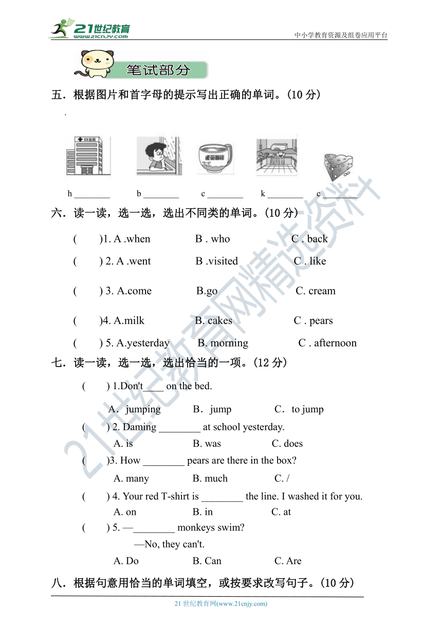 外研版三年级起点五年级上册英语期末检测卷三(含听力书面材料+答案，无音频）