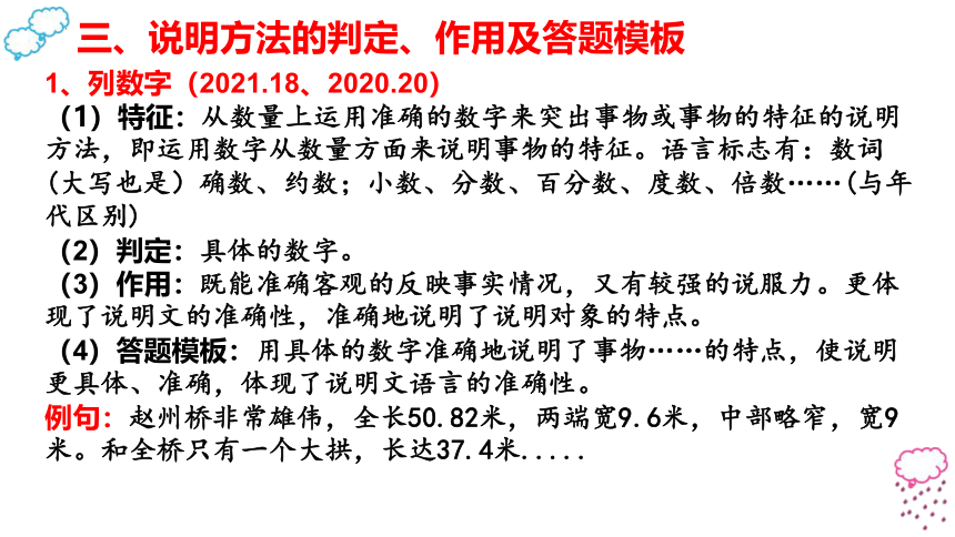 说明方法的判定、作用及答题模板课件2022年中考语文三轮复习（共33张ppt）