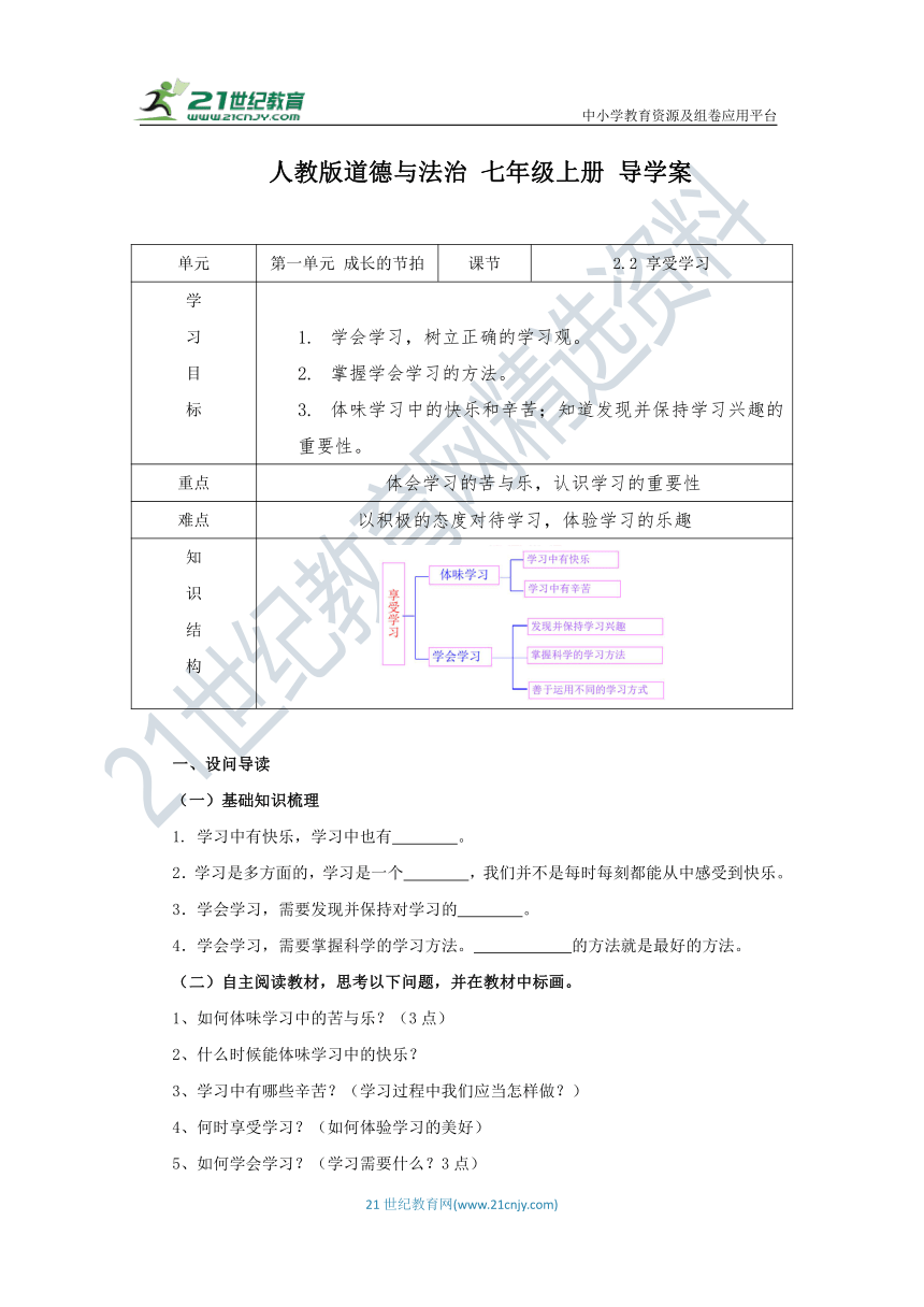 2.2 享受学习 导学案（含答案）