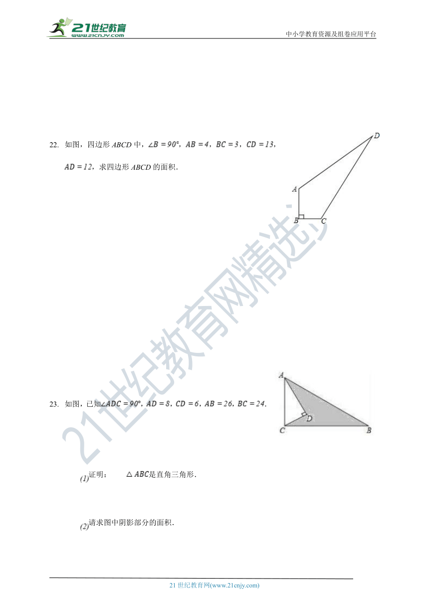 苏科版数学八年级上册第三章《勾股定理》单元测试题（含解析）