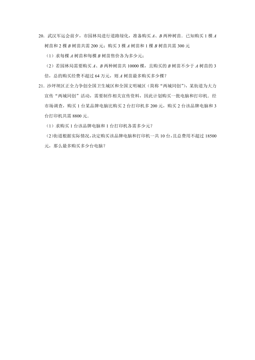 第7章 一元一次不等式与不等式组  单元练习卷 2020—2021学年沪科版七年级数学下册（word版含解析）