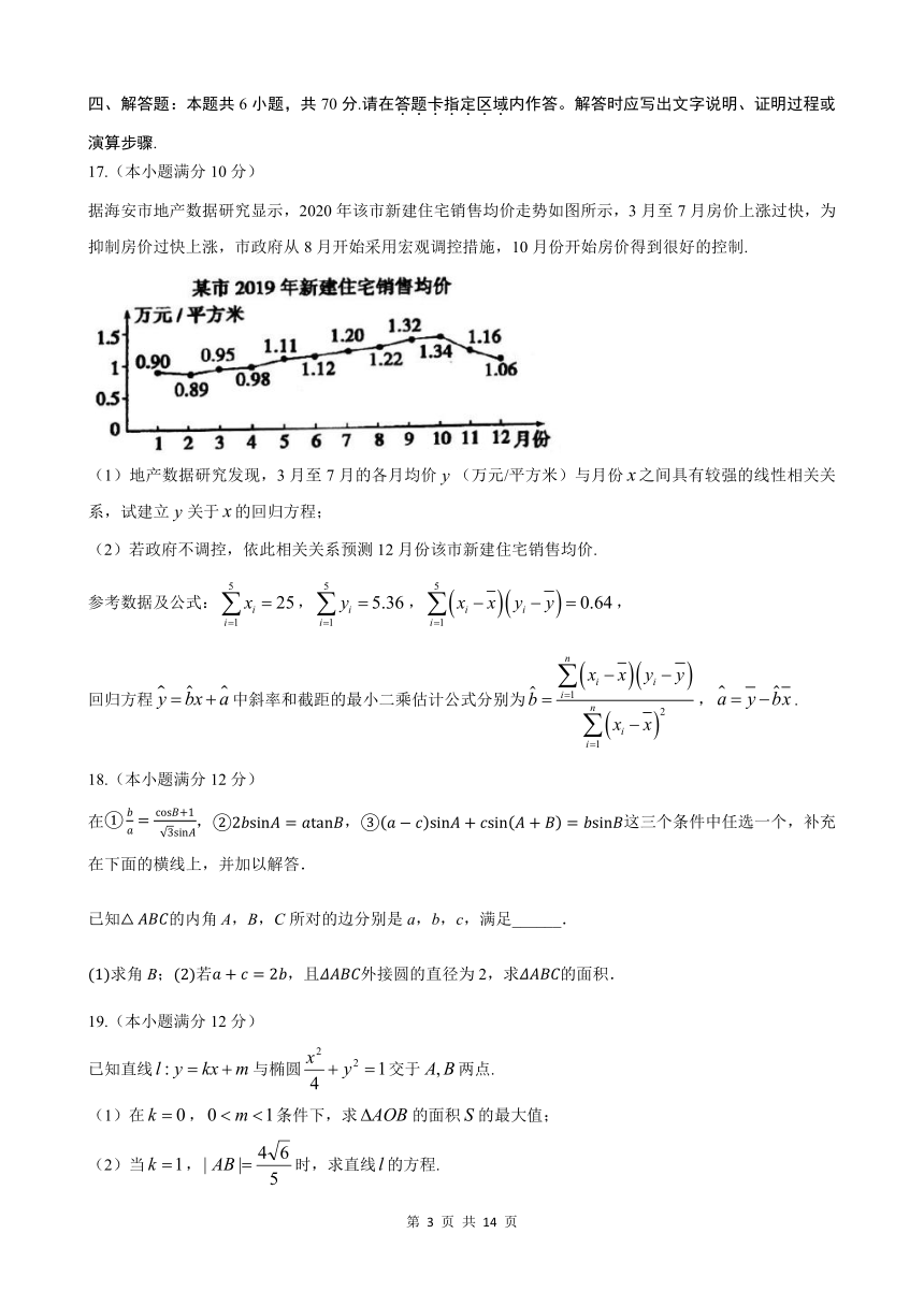 2020年江苏省海安市实验中学高二数学周练试题（12月4日）（Word含解析）