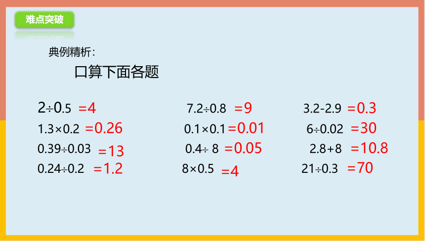 3.2.2小数除以小数练习课件1-2022-2023学年五年级数学上册-青岛版(共17张PPT)