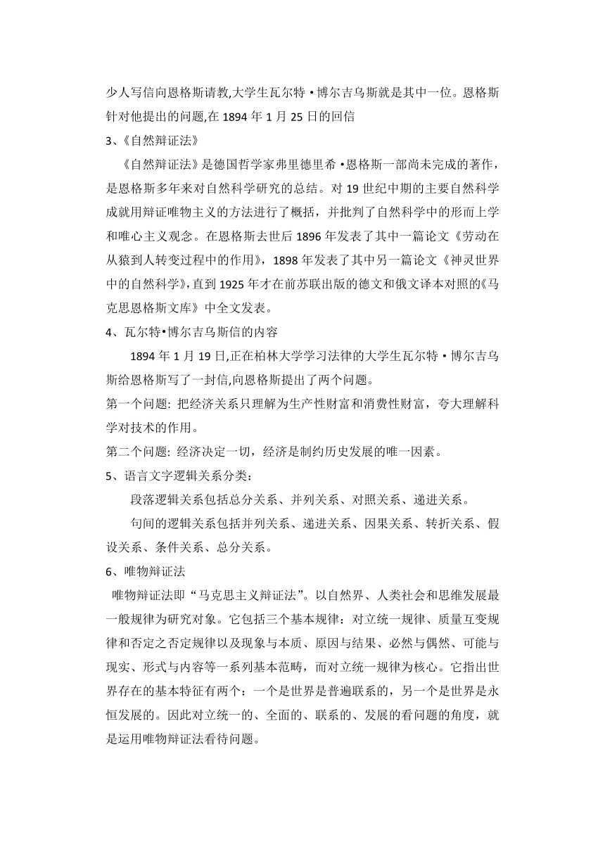 1《社会历史性的决定基础》学案（无答案） 2021-2022学年统编版高中语文选择性必修中册