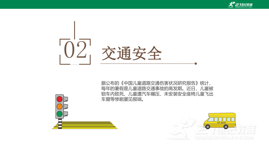 【暑假安全教育】中考前及中考后放假期间安全教育课件