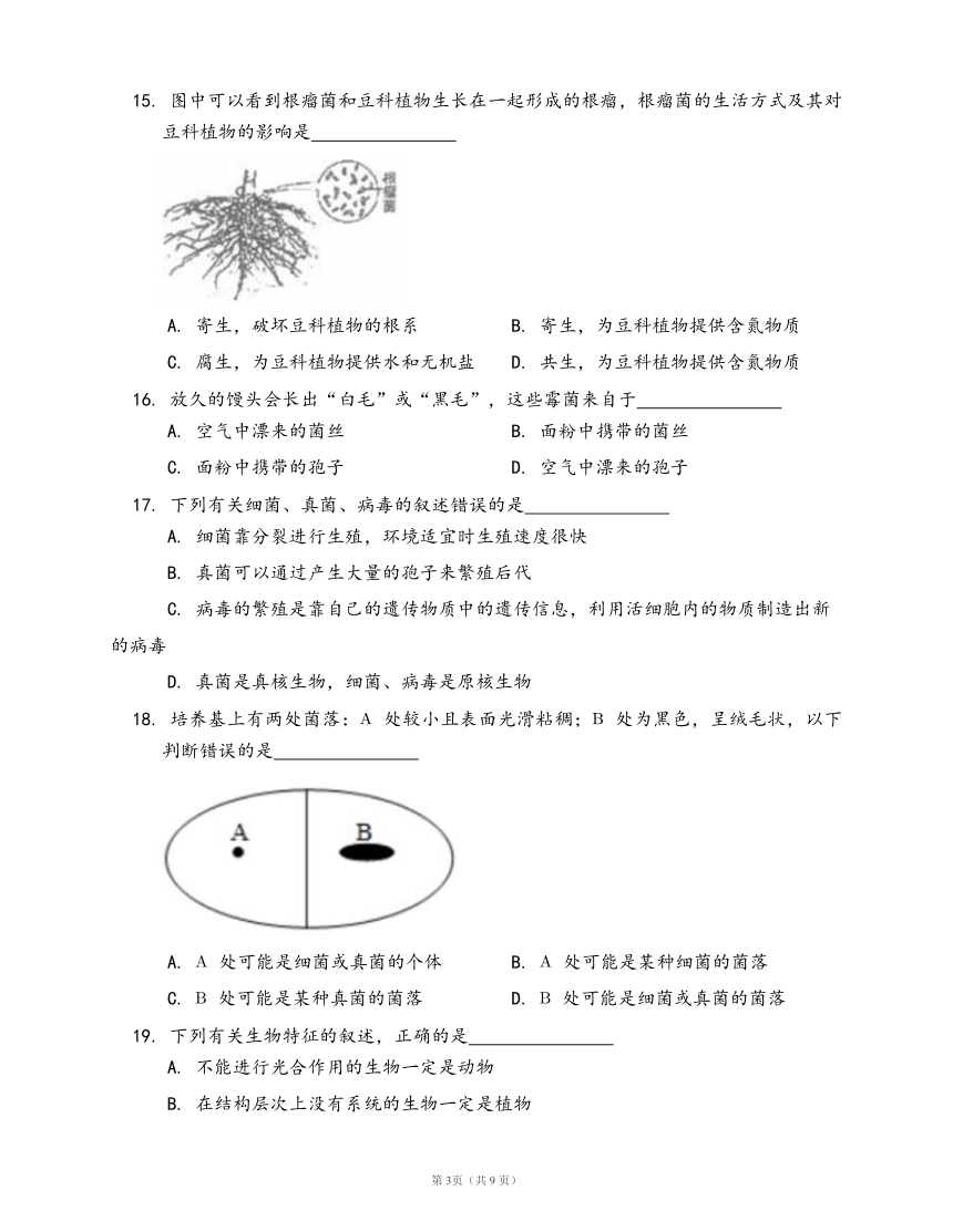 人教版八年级生物上册第五单元第四章 细菌和真菌练习（word版，含部分答案解析）