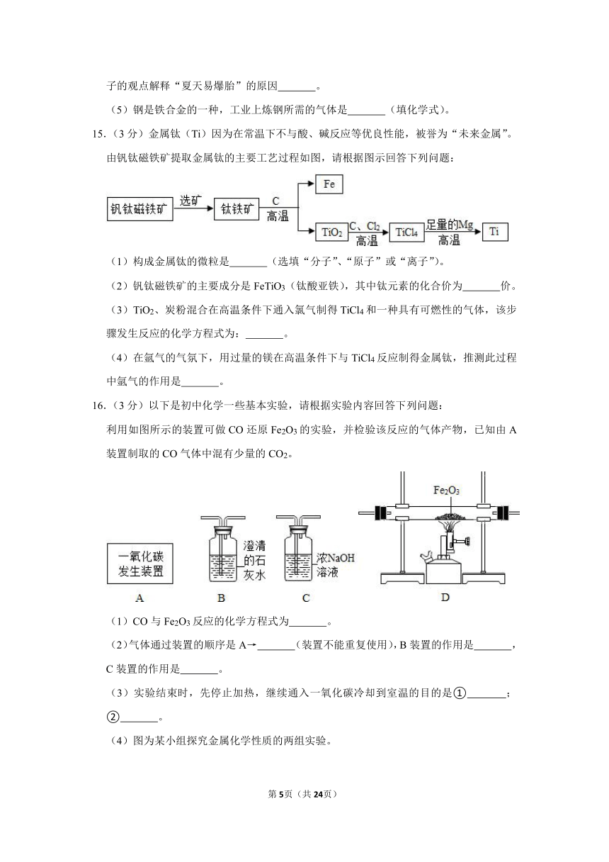 6.3 金属矿物与冶炼同步练习-2021-2022学年九年级化学科粤版（2012）下册（word版 含解析）