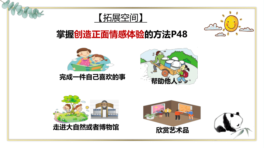 5.2在品味情感中成长课件【27张PPT】-2023-2024学年统编版道德与法治七年级下册